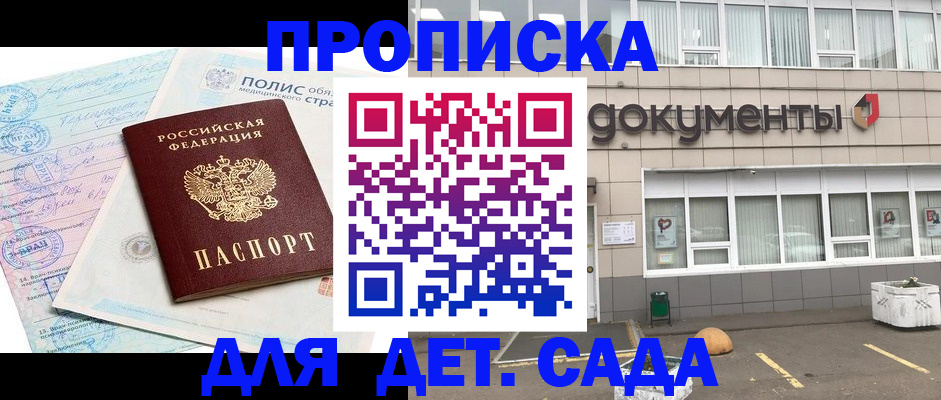 временная регистрация купить в Котельниках