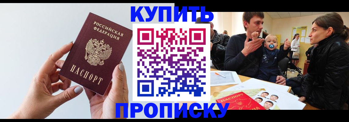 прописка 2025 в Котельниках