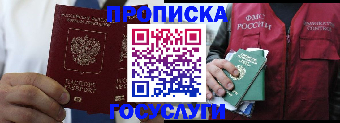 прописка законно в Котельниках