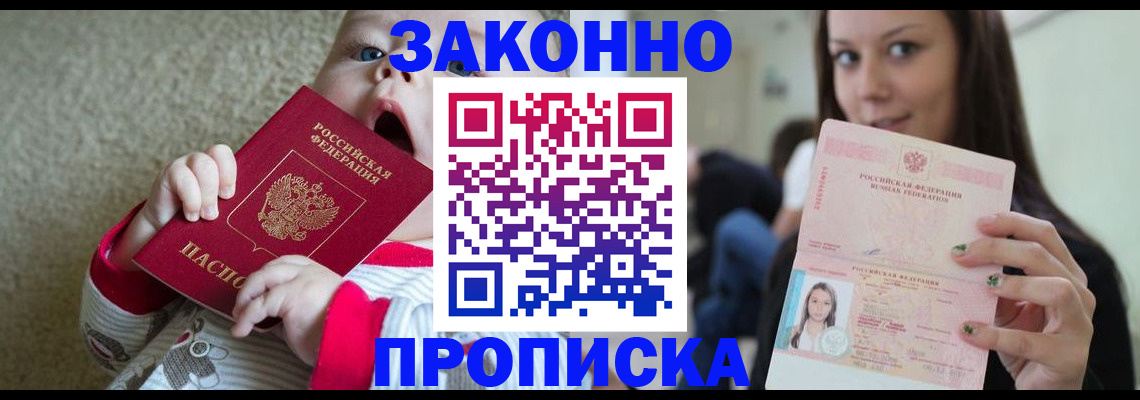 прописка для школы в Котельниках