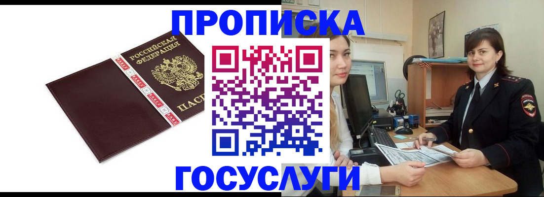временная регистрация для всех в Котельниках