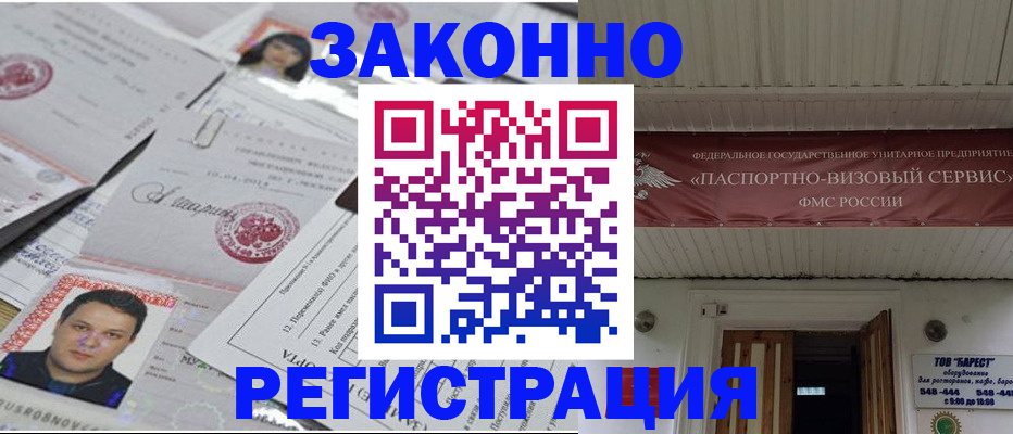 прописка для военкомата в Котельниках