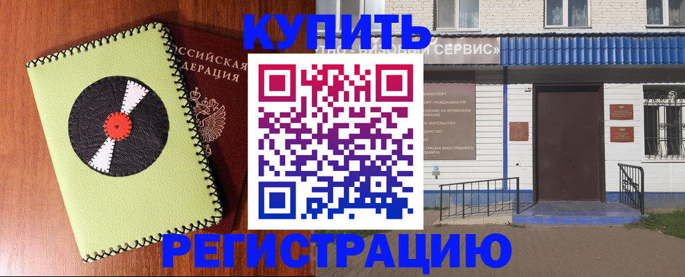 прописка законно в Котельниках